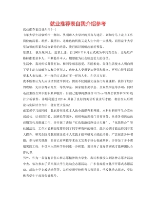就业推荐表自我介绍参考 