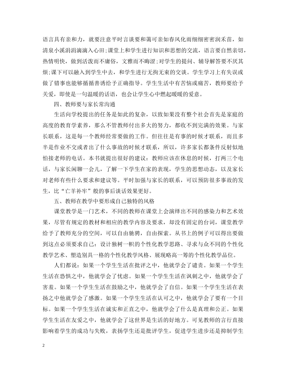 教育魅力读书心得体会3篇 _第2页