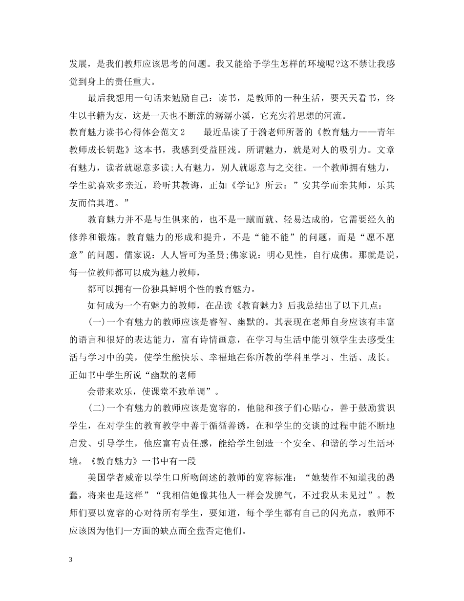 教育魅力读书心得体会3篇 _第3页