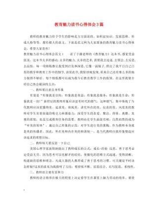 教育魅力读书心得体会3篇 