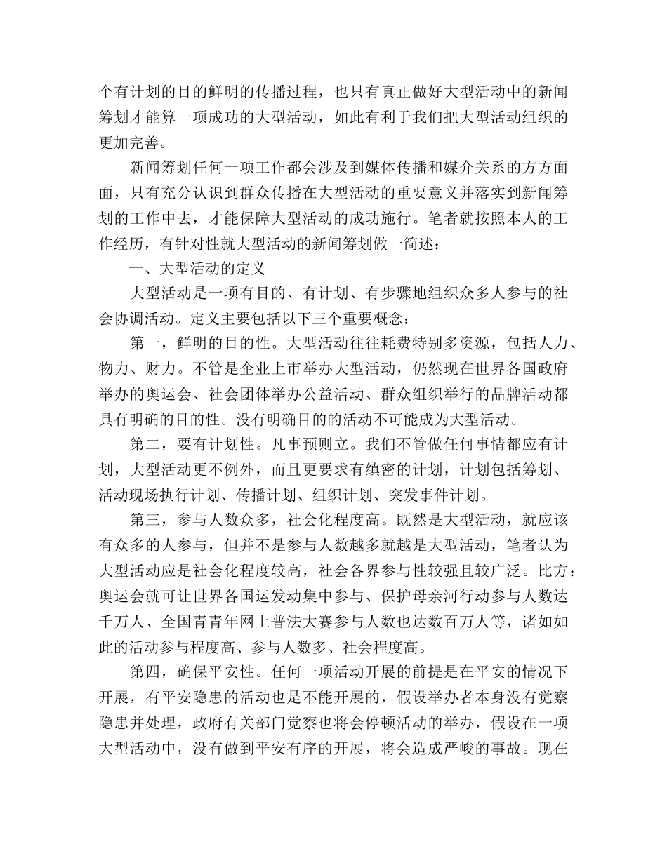 大型活动的新闻策划书 _第3页