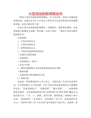 大型活动的新闻策划书 