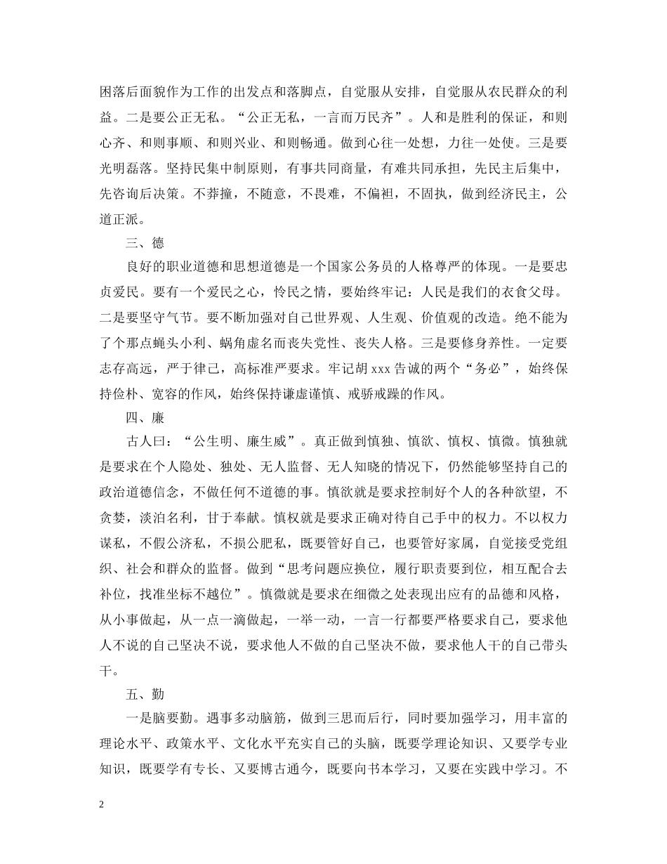 大学党校培训心得体会3篇 _第2页