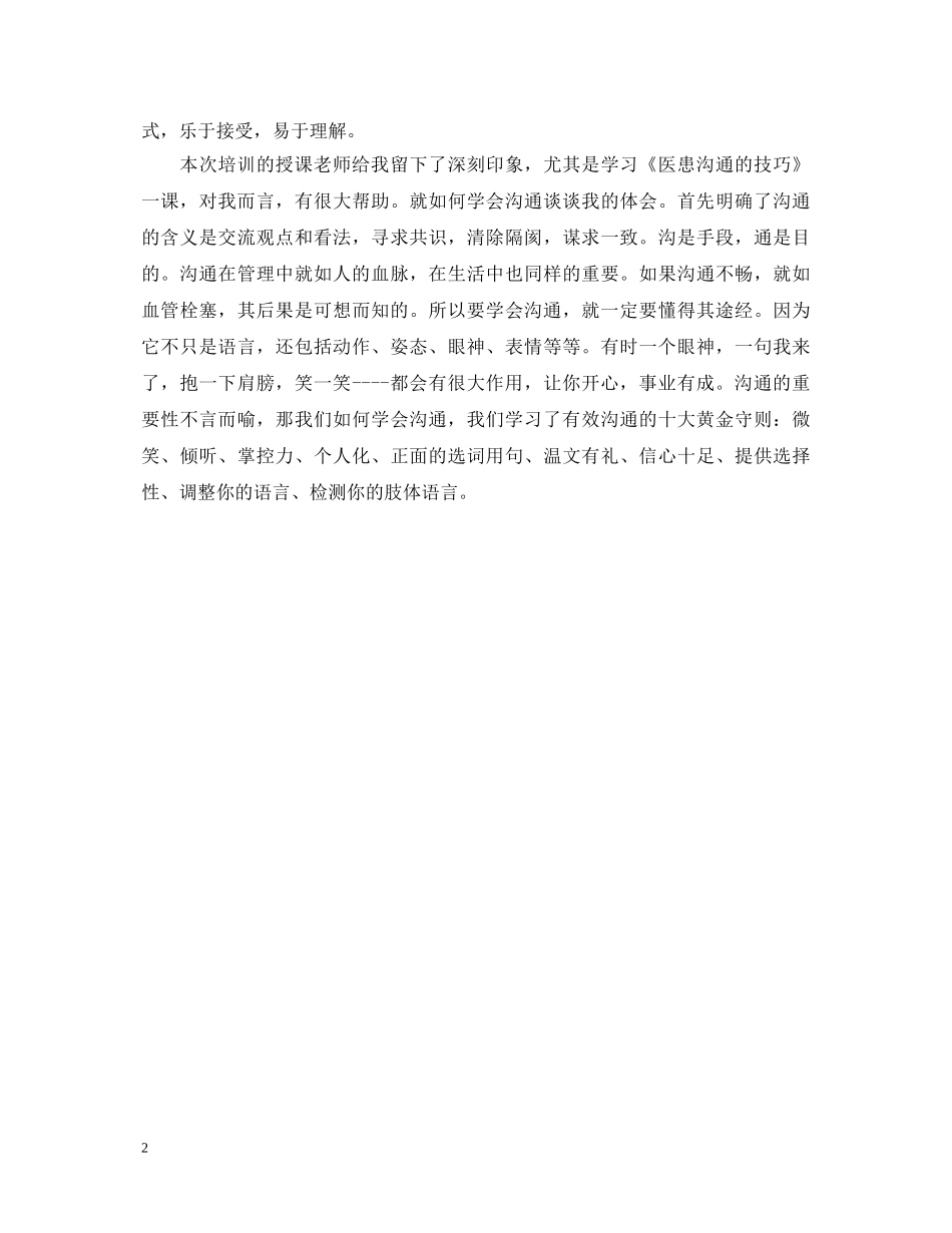 科级干部进修班学习心得体会 _第2页