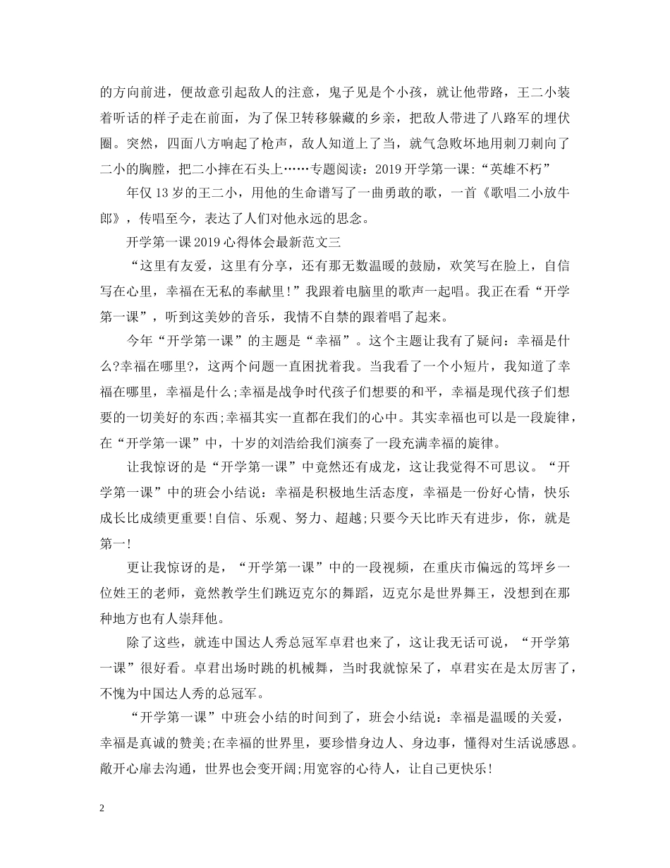 开学第一课20XX年心得体会最新 _第2页