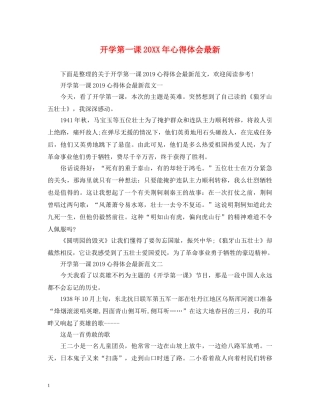 开学第一课20XX年心得体会最新 