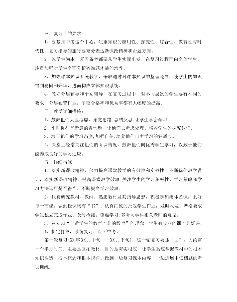 九年级下学期思想政治教学参考计划 _第2页