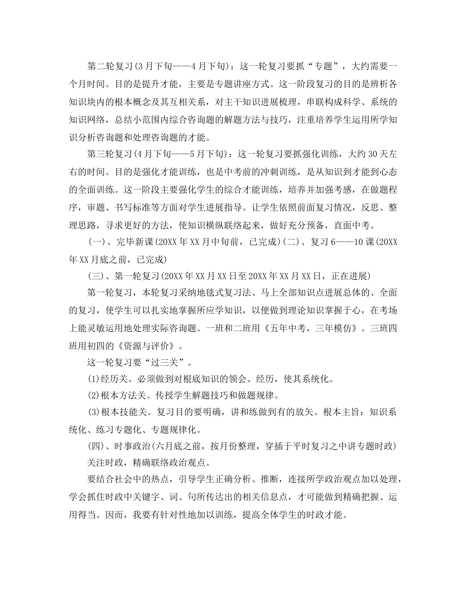 九年级下学期思想政治教学参考计划 _第3页