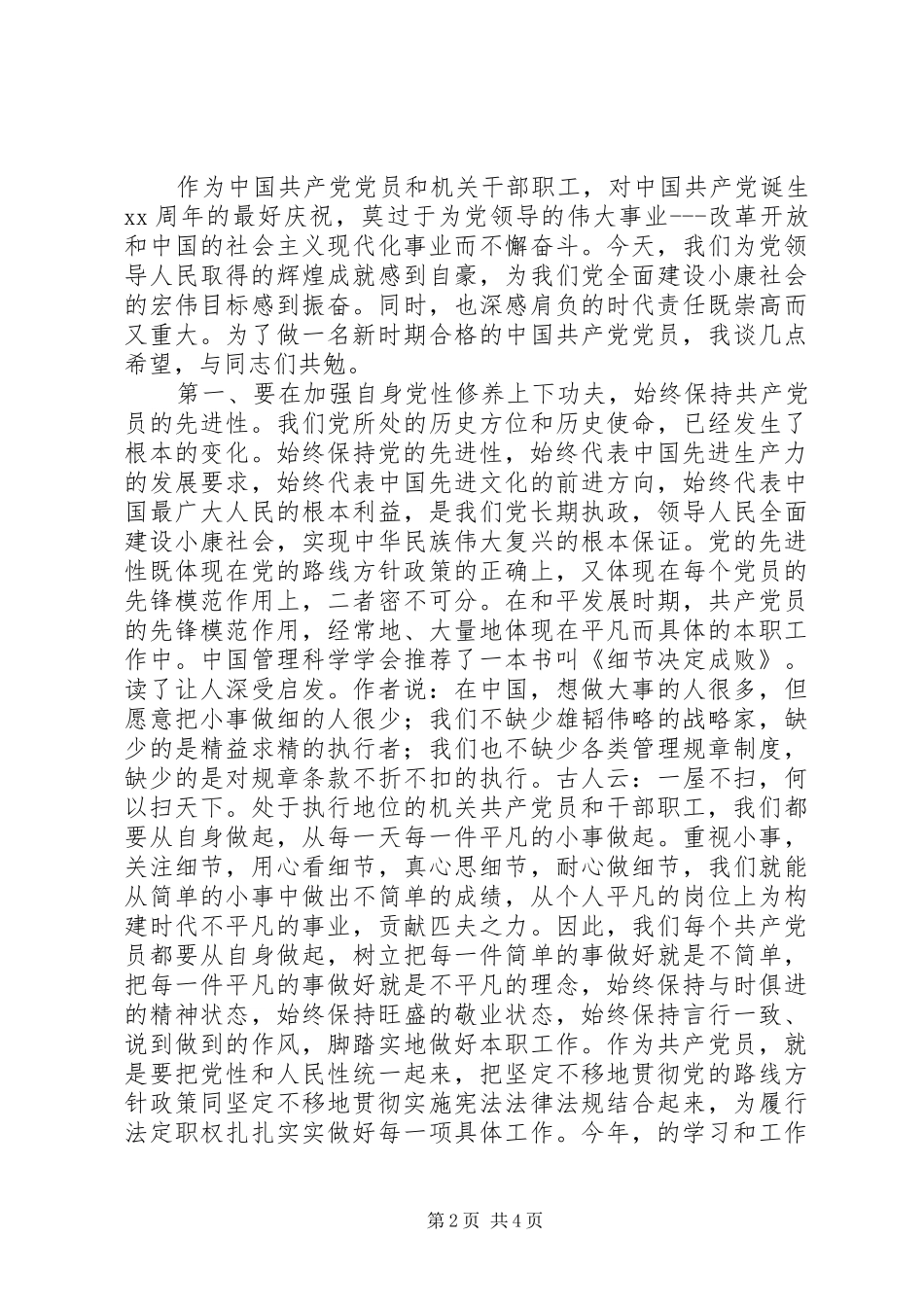 纪念建党90周年讲话发言_第2页