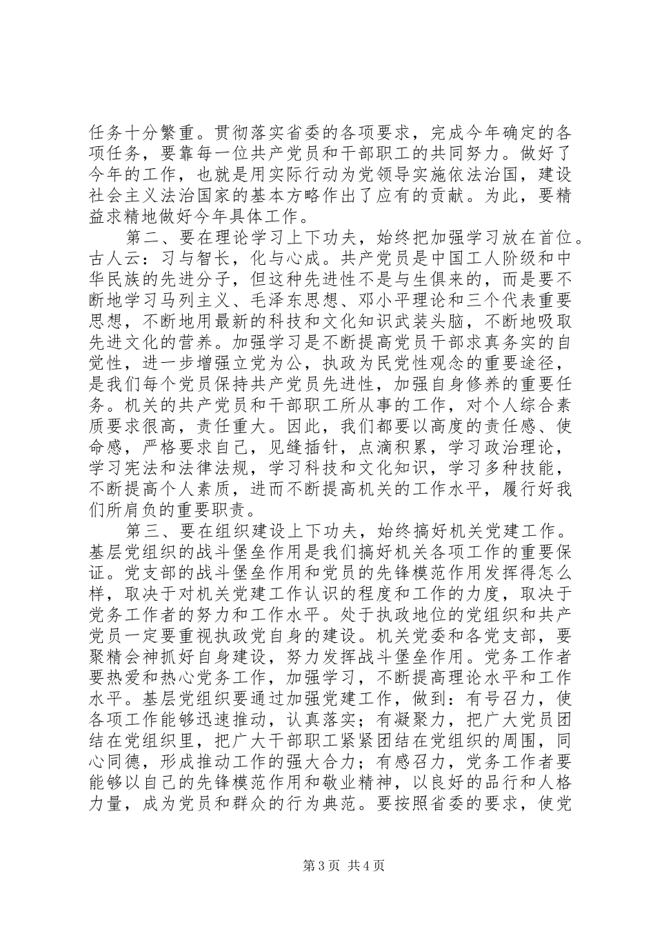 纪念建党90周年讲话发言_第3页