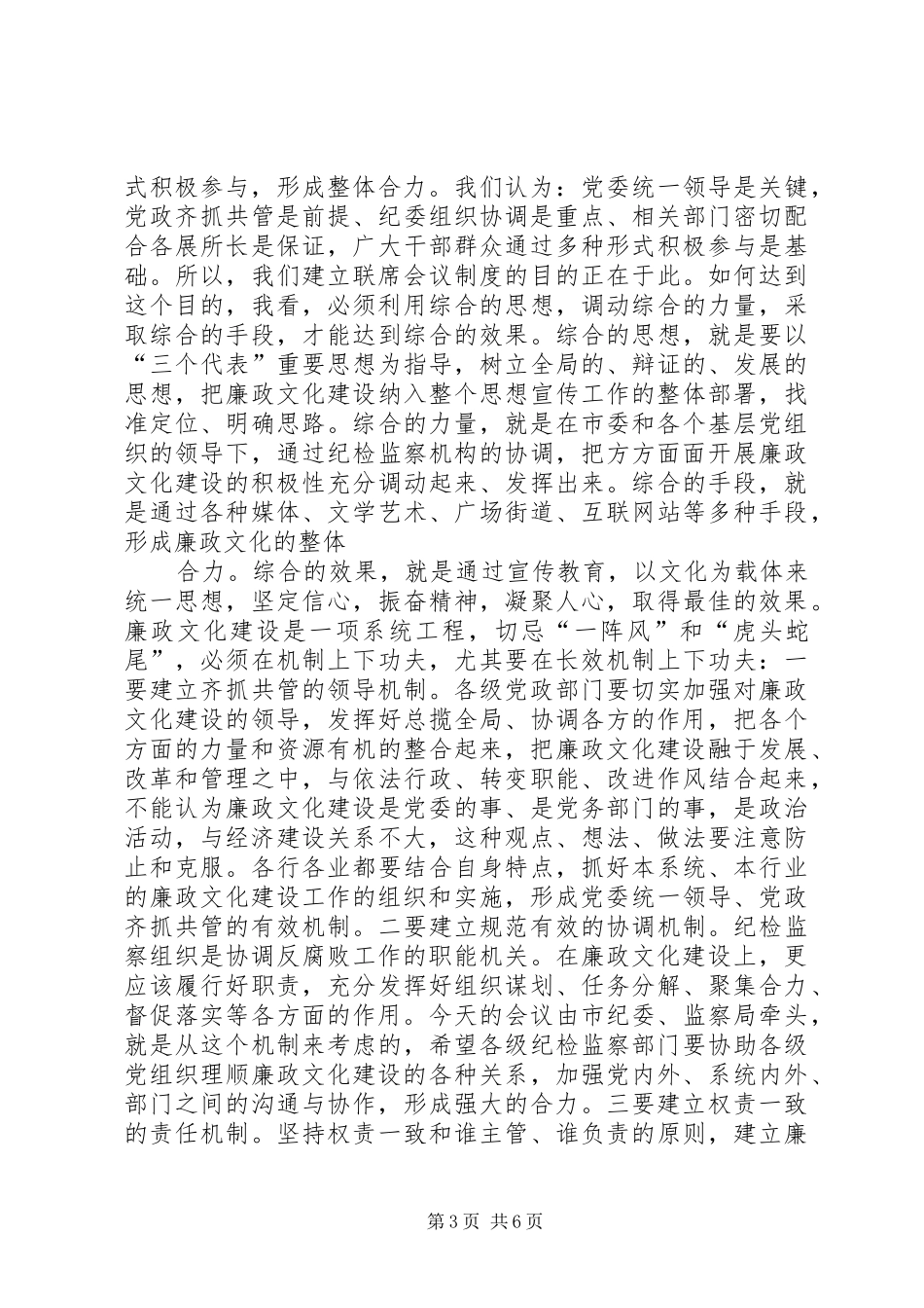 在廉政文化建设联席会议上的讲话发言_第3页
