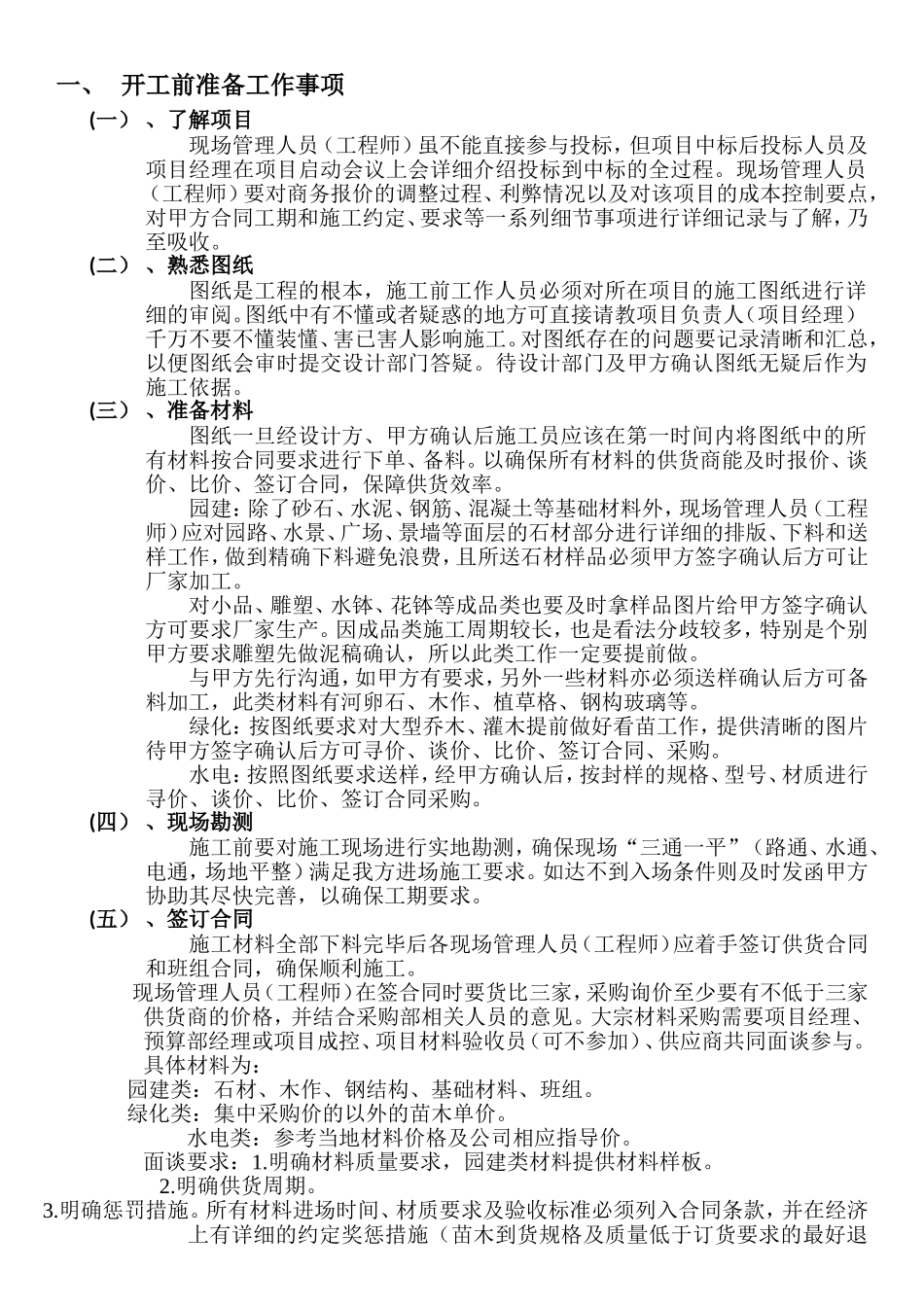 项目经理的职责是贯穿于项目的整过程_第2页