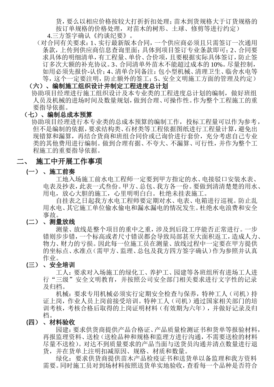 项目经理的职责是贯穿于项目的整过程_第3页