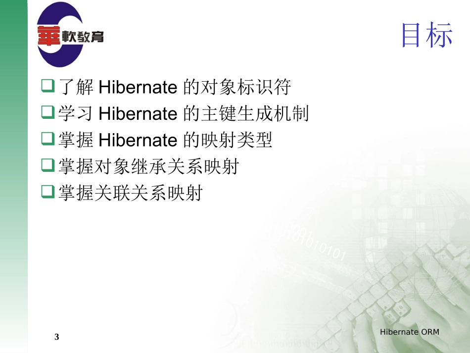 第2章  对象关系映射_第3页