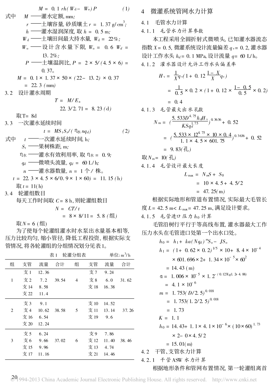 果园微喷灌系统规划与设计_第2页