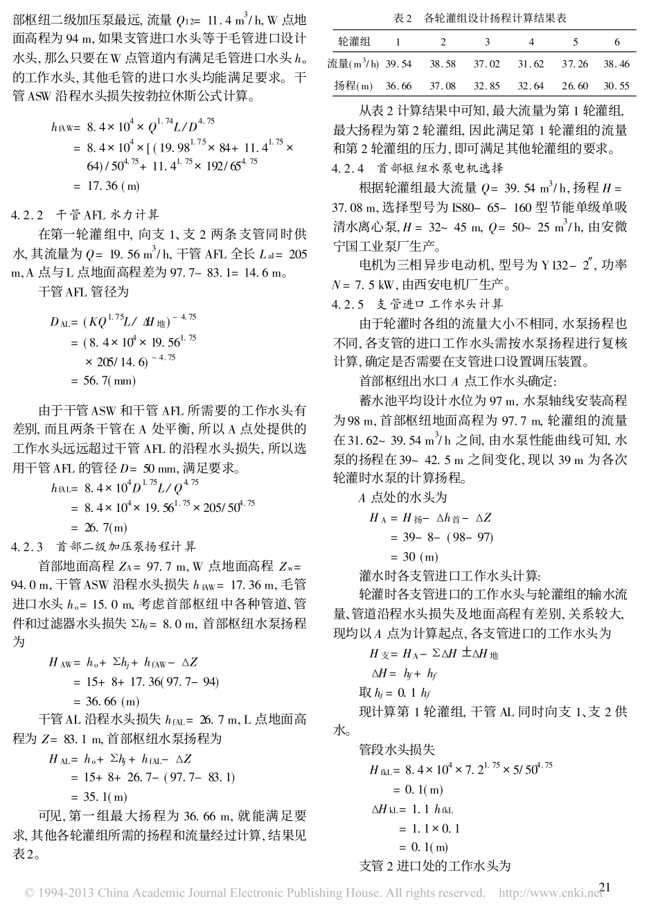 果园微喷灌系统规划与设计_第3页