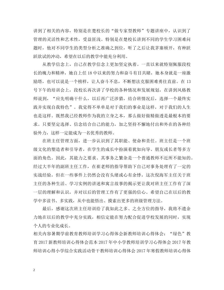 精选新进教师培训心得体会样本 _第2页
