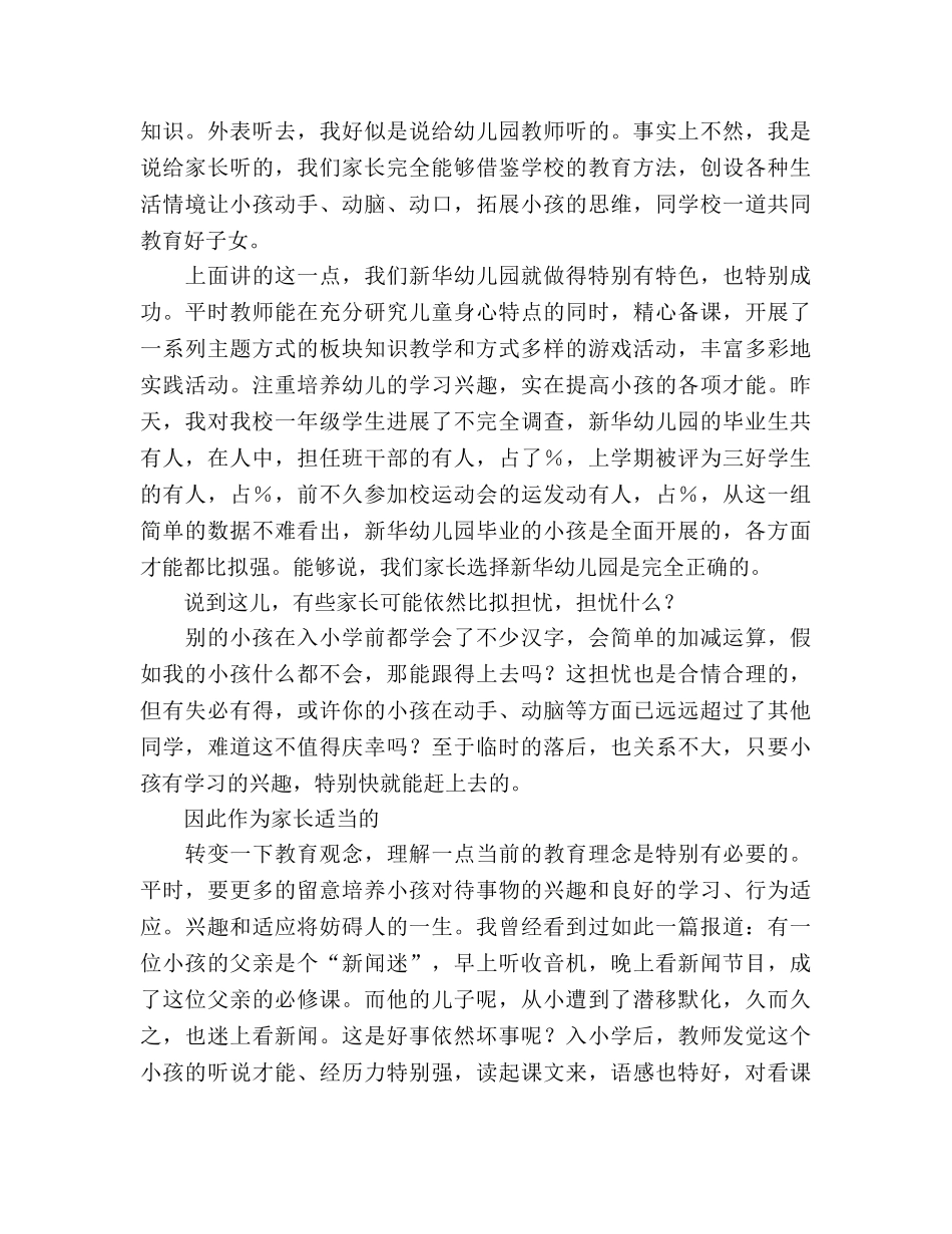 大方得体的幼儿园家长会参考发言稿 _第3页