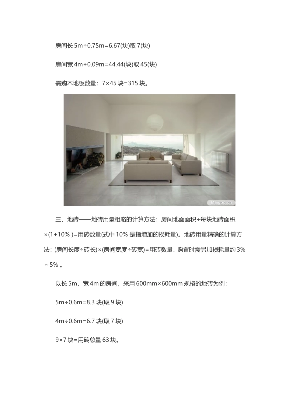 估算家装材料用量_第3页