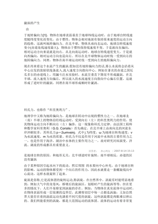 漩涡形成原因
