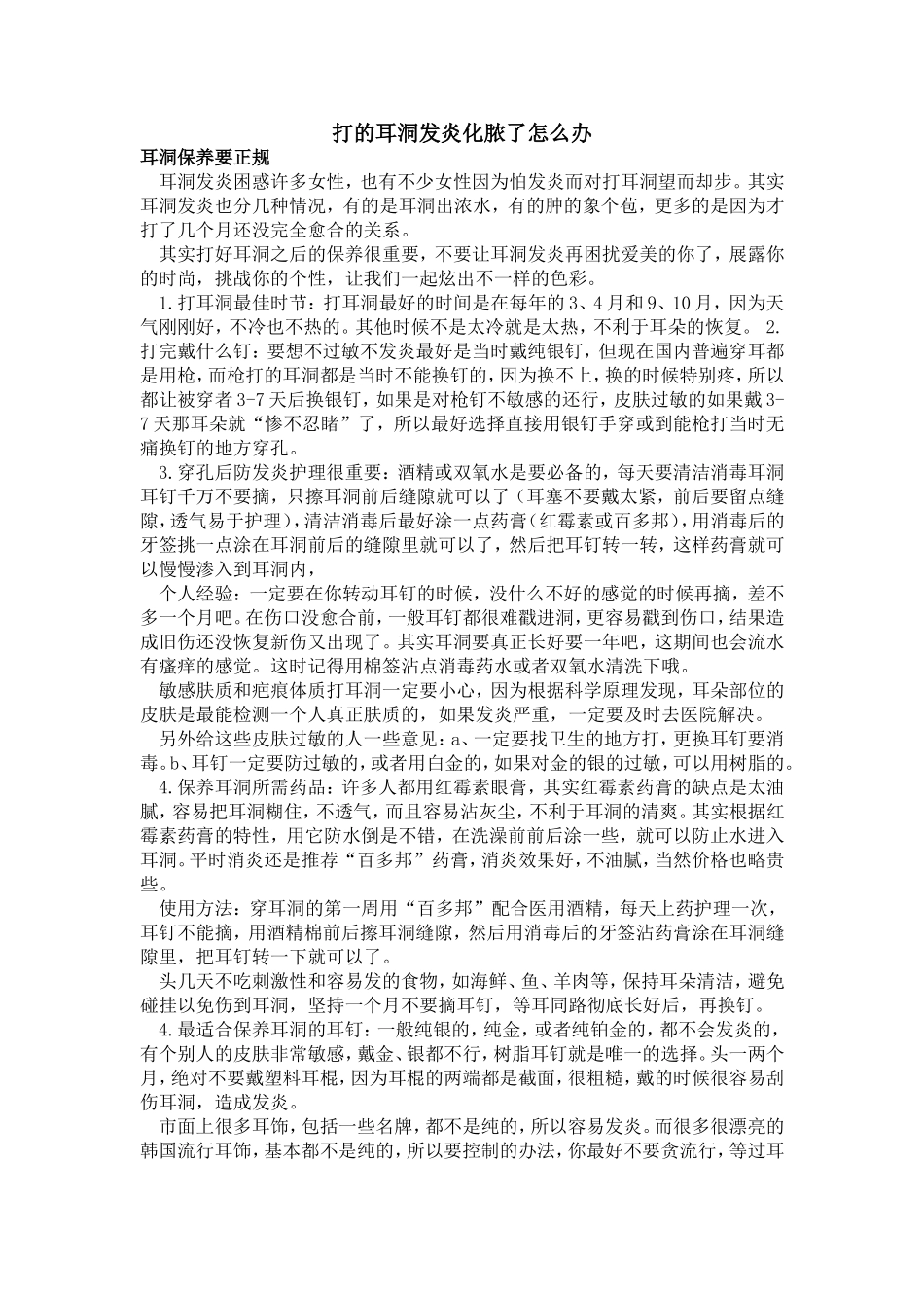 打的耳洞发炎化脓了怎么办_第1页