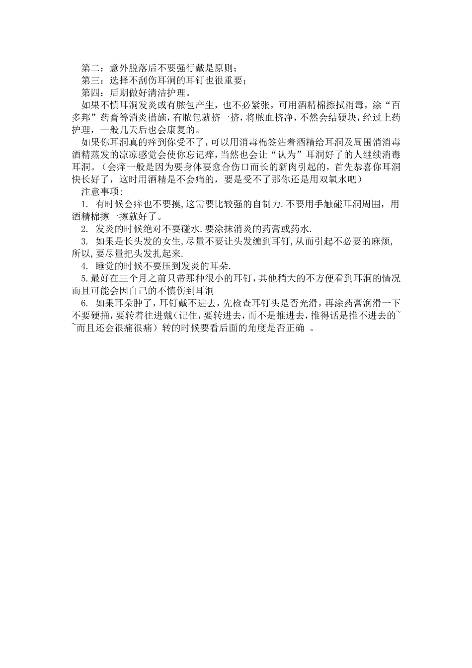 打的耳洞发炎化脓了怎么办_第3页