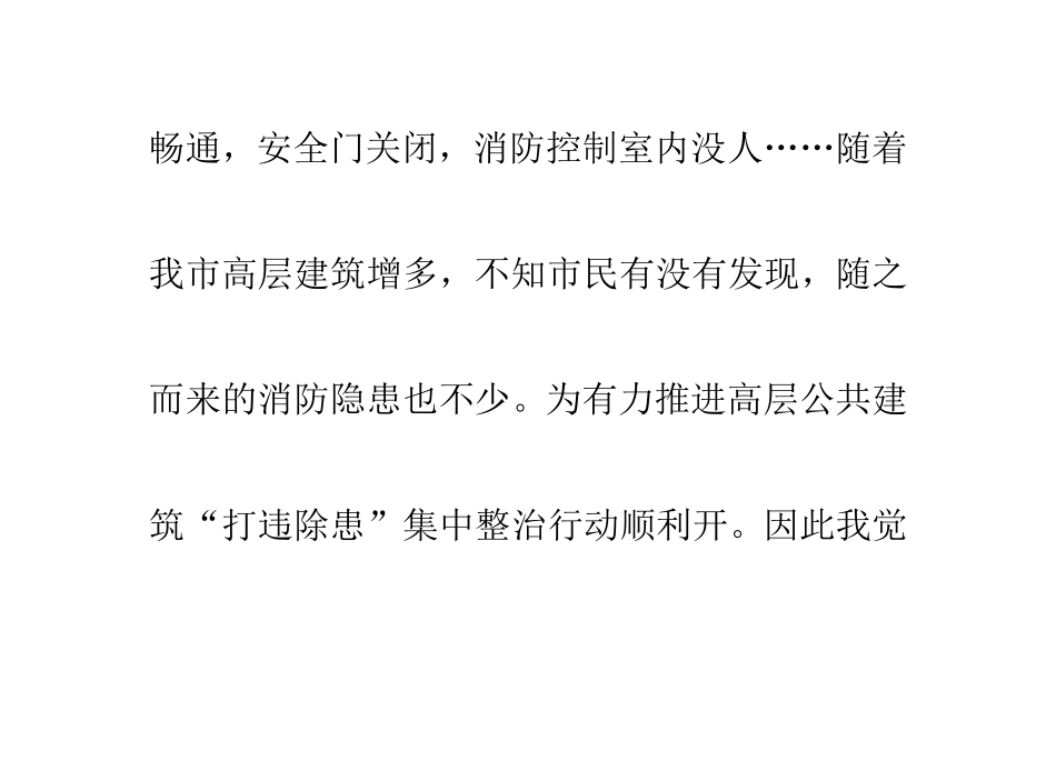 高层住宅消防规范五点常识_第2页