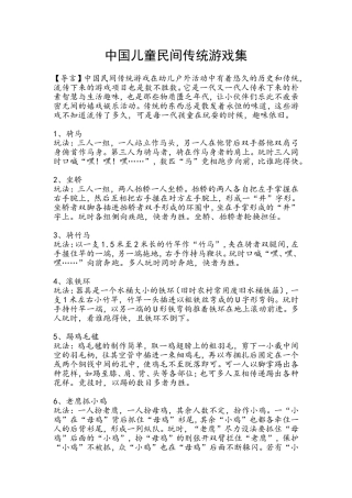 中国儿童民间传统游戏集(46种游戏)