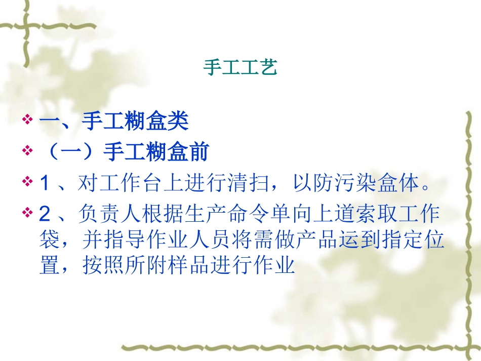 手工工艺基础知识_第2页