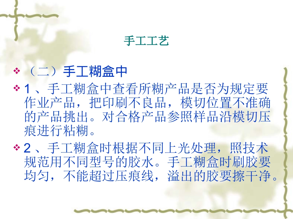 手工工艺基础知识_第3页