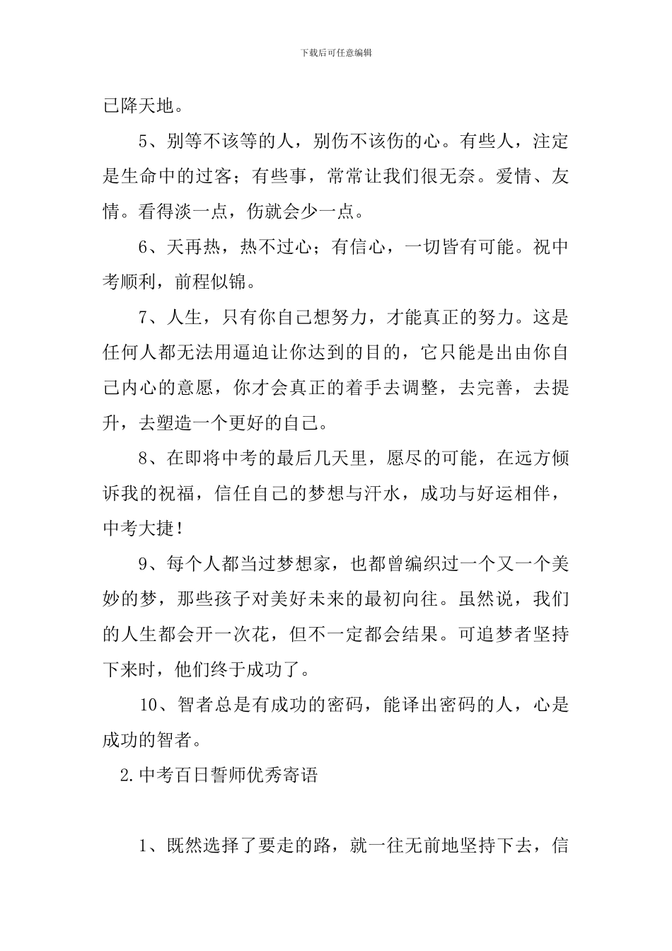 中考百日誓师优秀寄语_第2页
