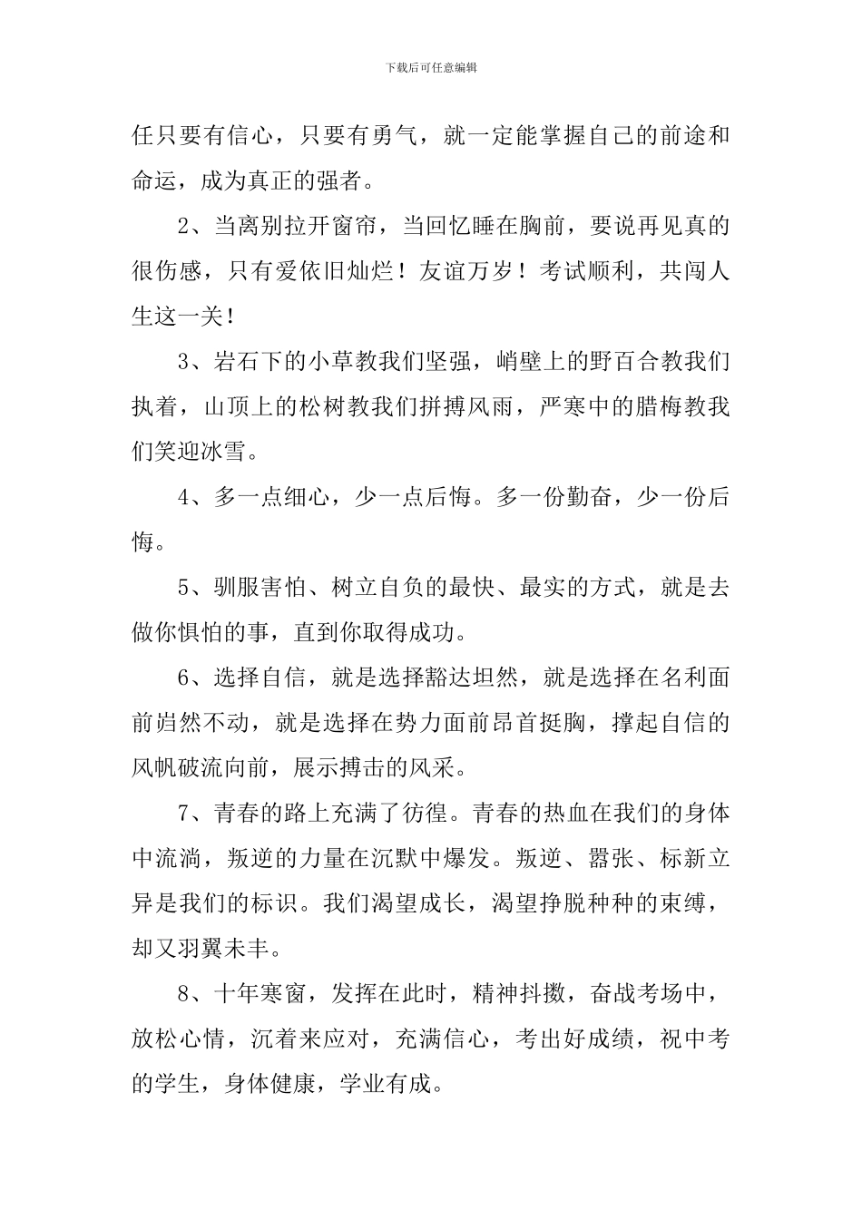 中考百日誓师优秀寄语_第3页