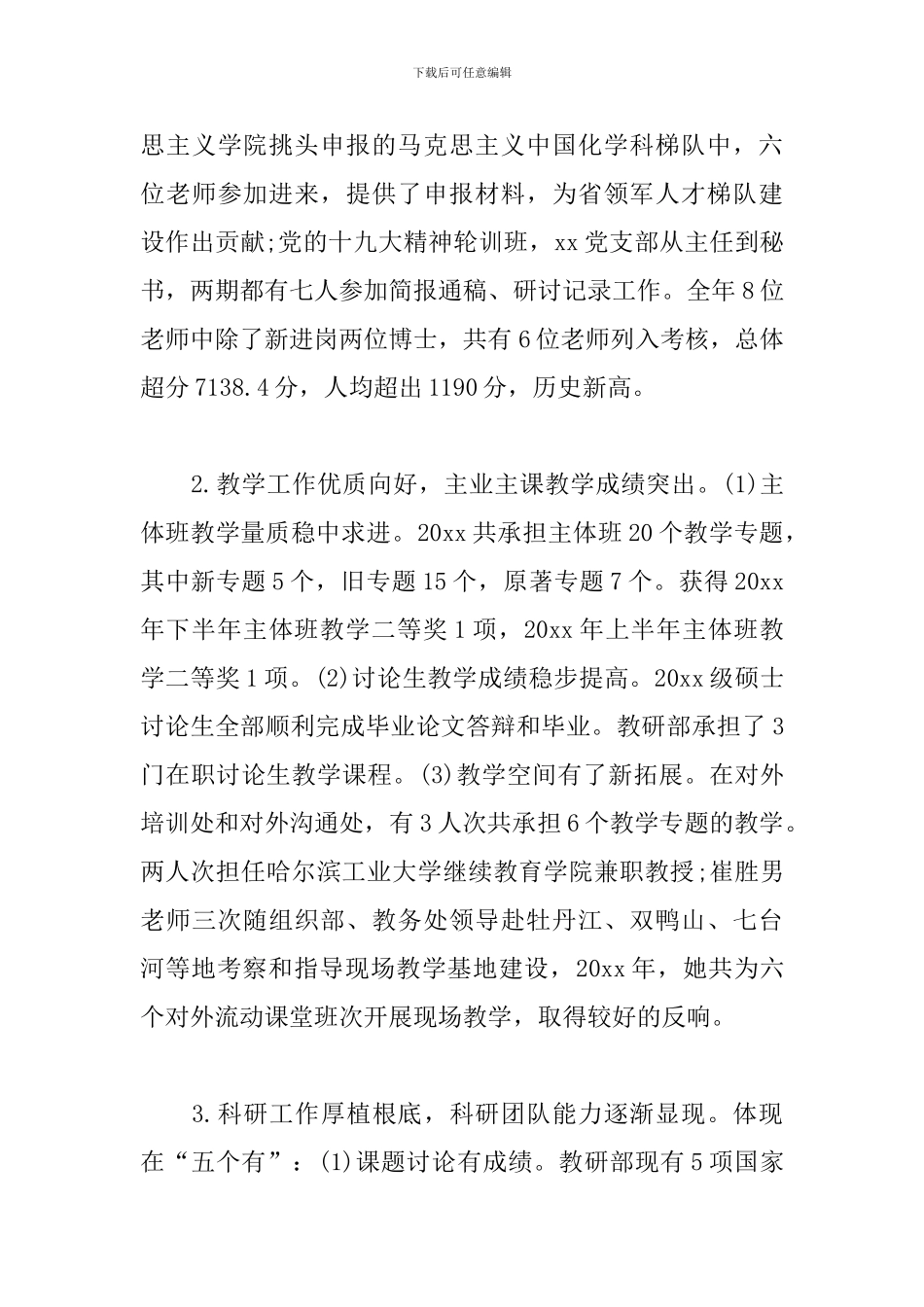 学校处室负责人会议发言材料_第3页