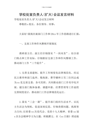 学校处室负责人会议发言材料