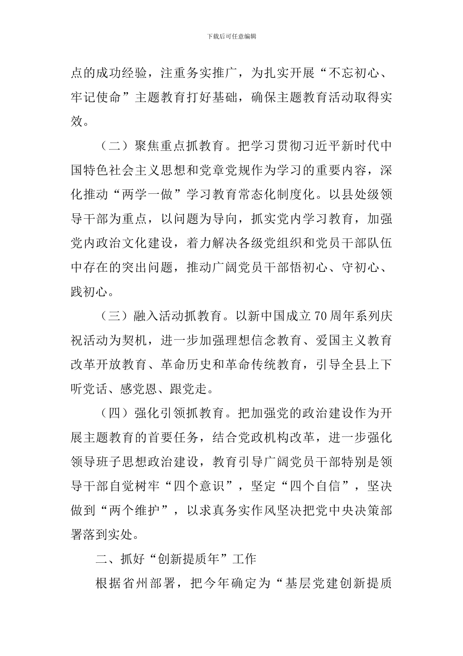 县委2024年党建工作要点_第2页