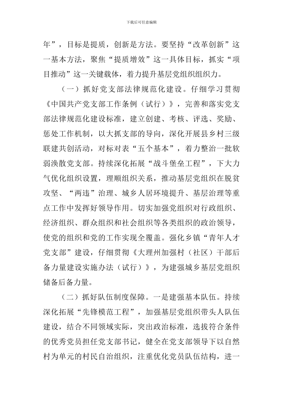 县委2024年党建工作要点_第3页