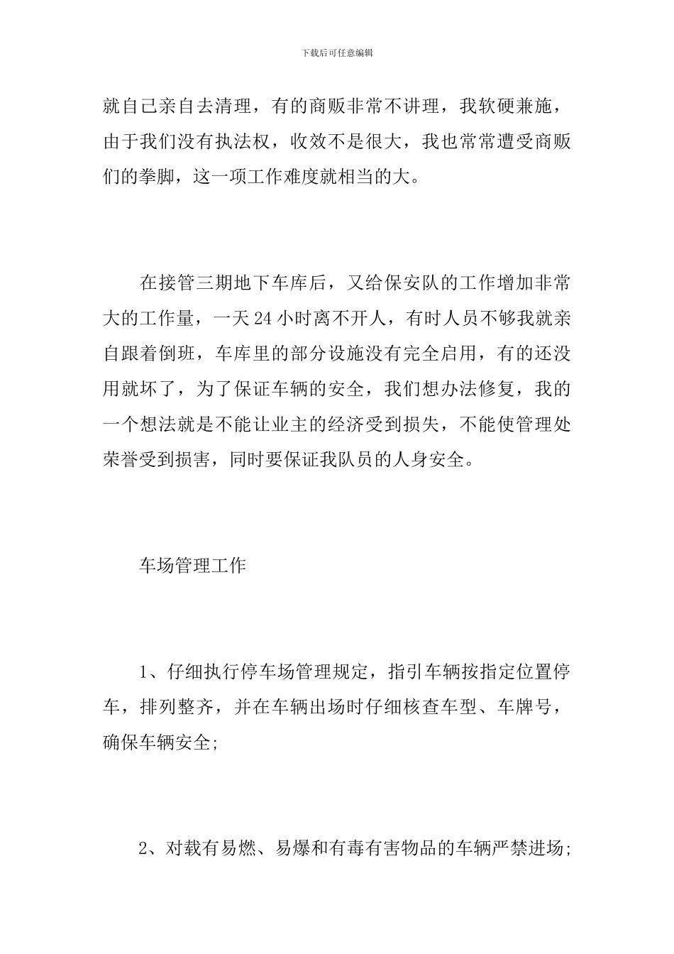 保安队长个人年度工作总结范文_第2页