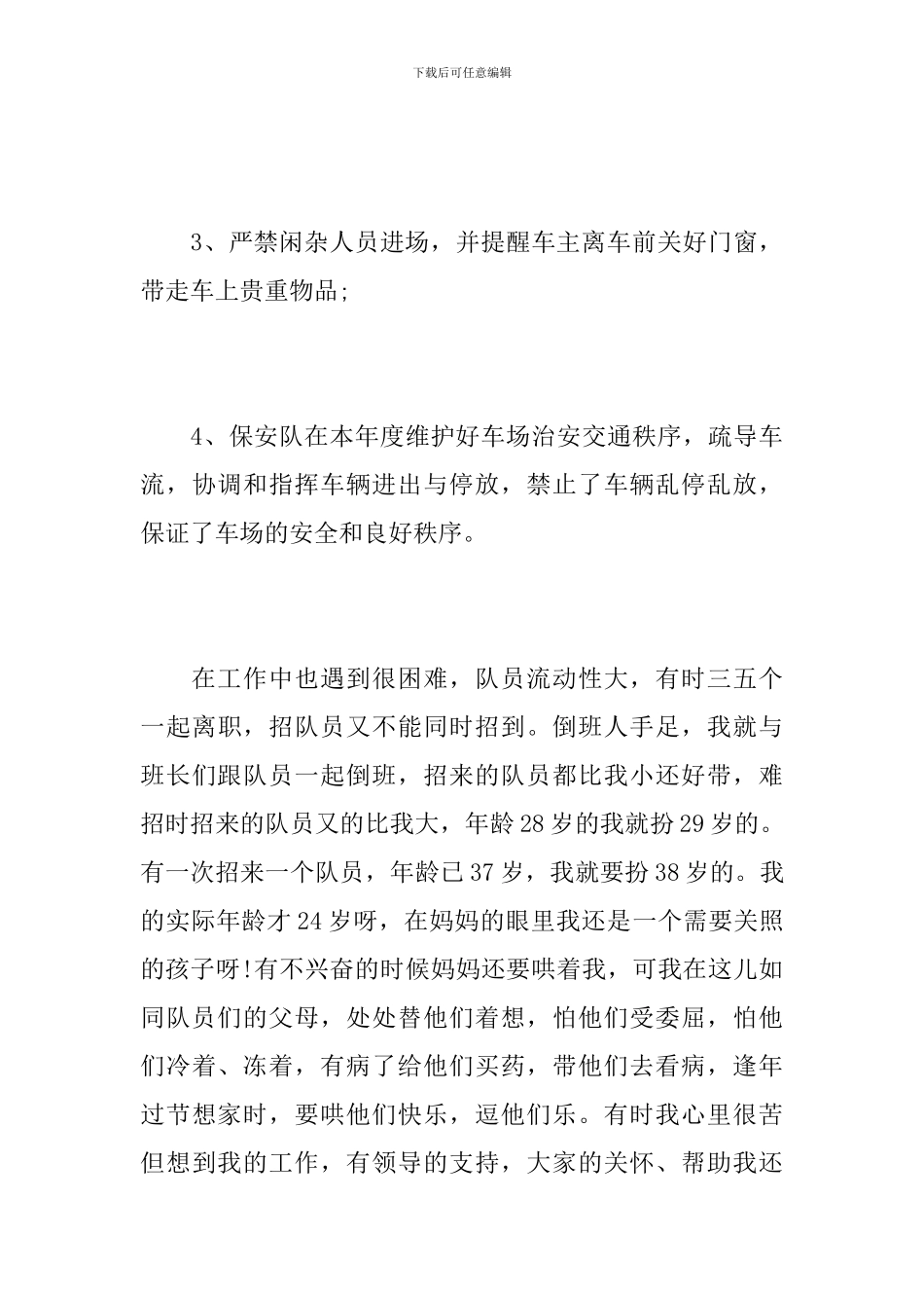 保安队长个人年度工作总结范文_第3页