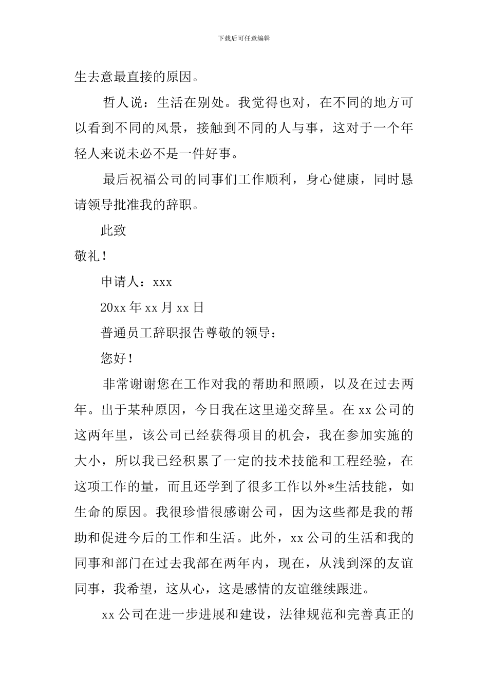 普通员工辞职报告3篇_第2页