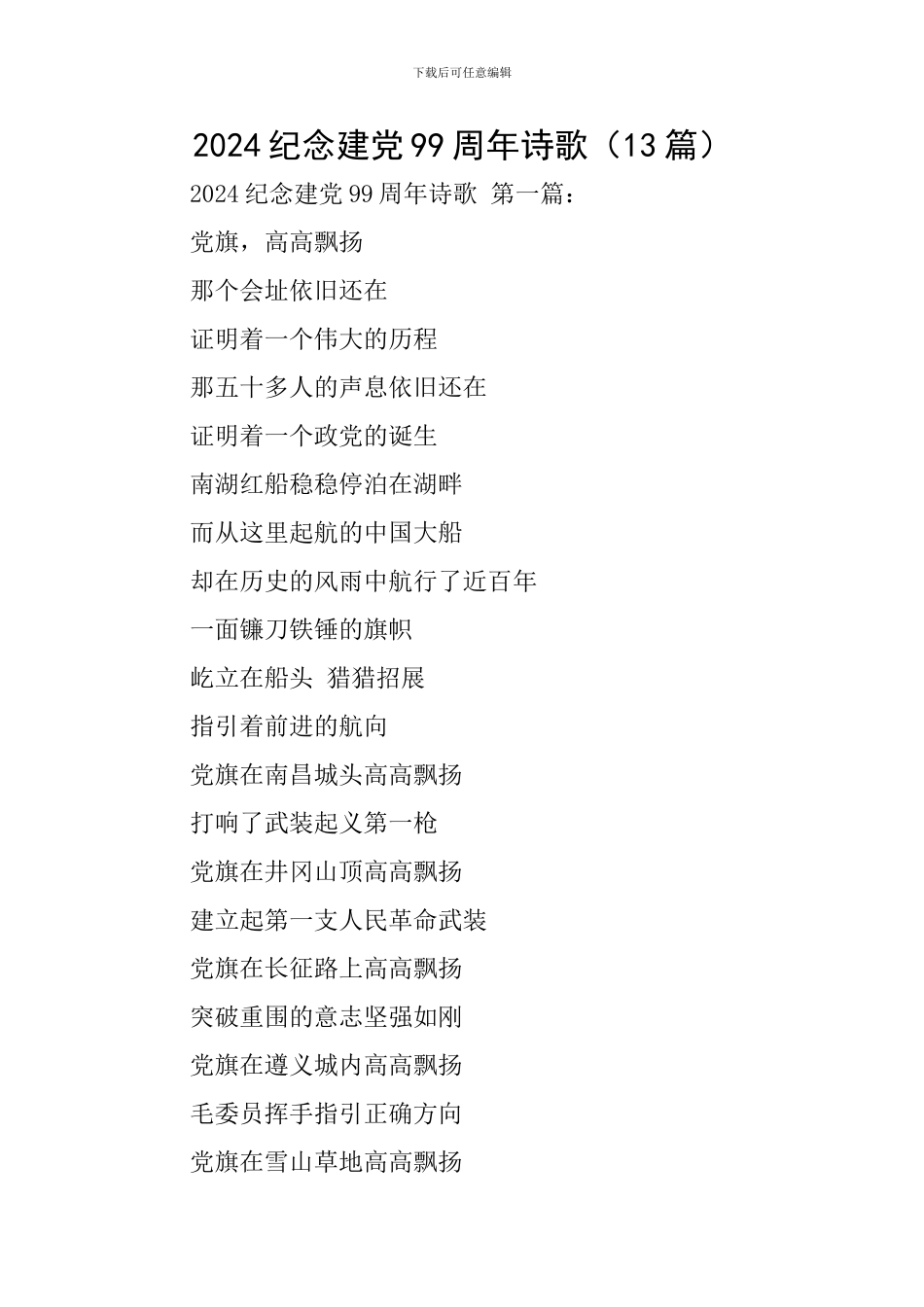 2024纪念建党99周年诗歌_第1页