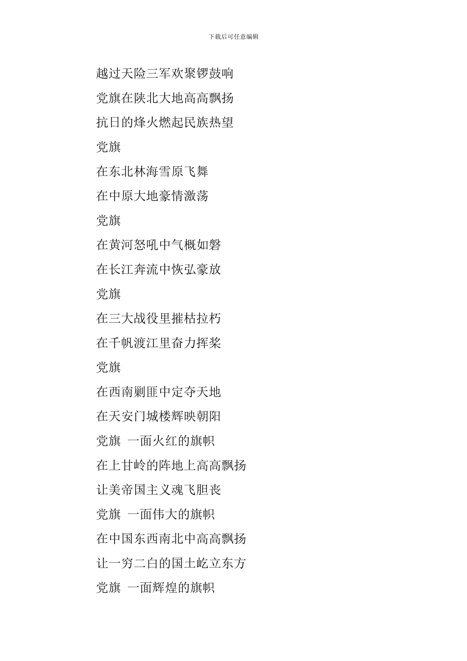 2024纪念建党99周年诗歌_第2页