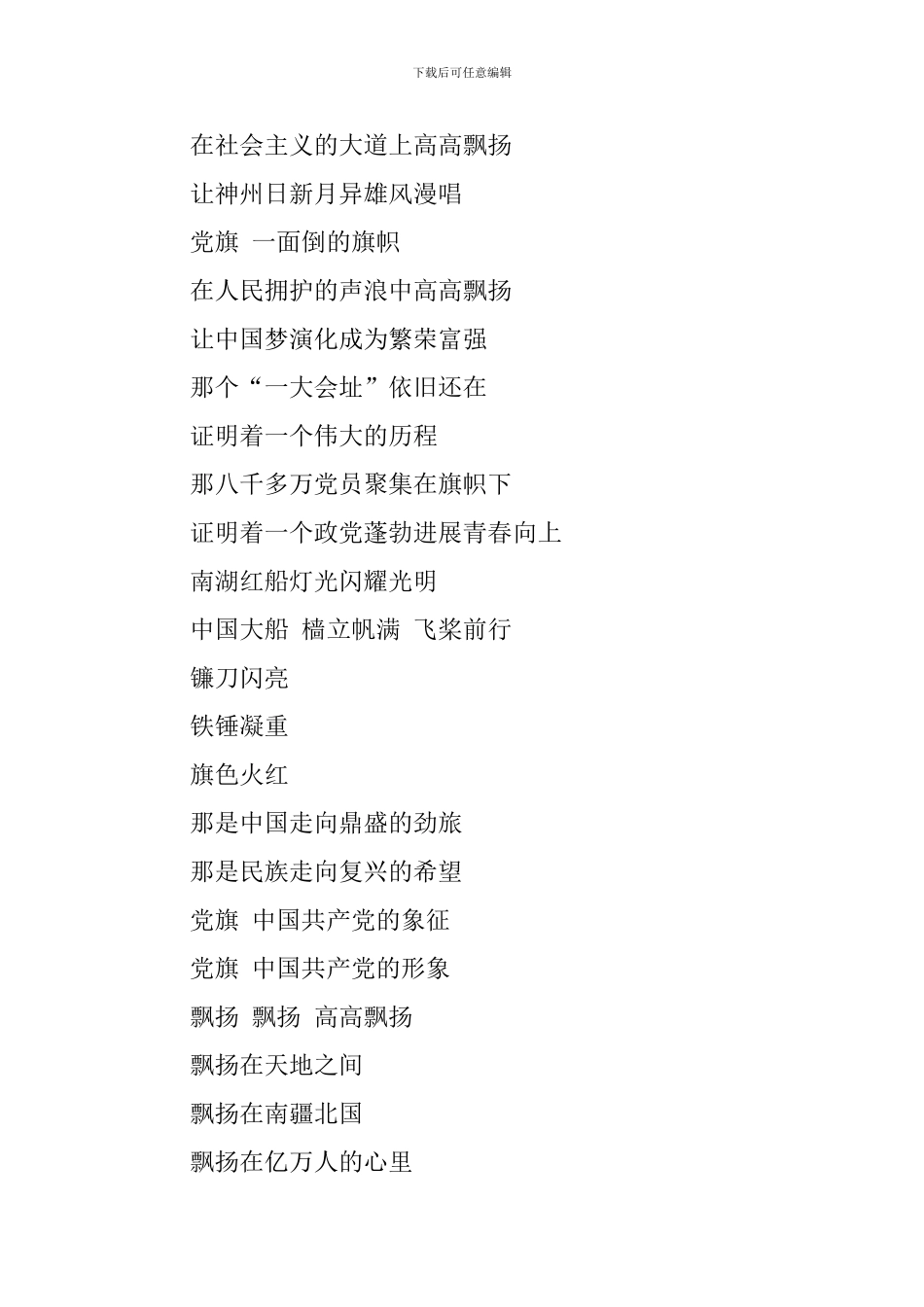 2024纪念建党99周年诗歌_第3页