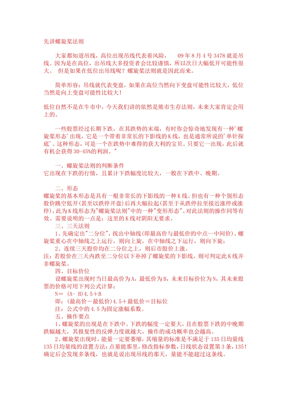 螺旋桨法则,底部特征_第1页