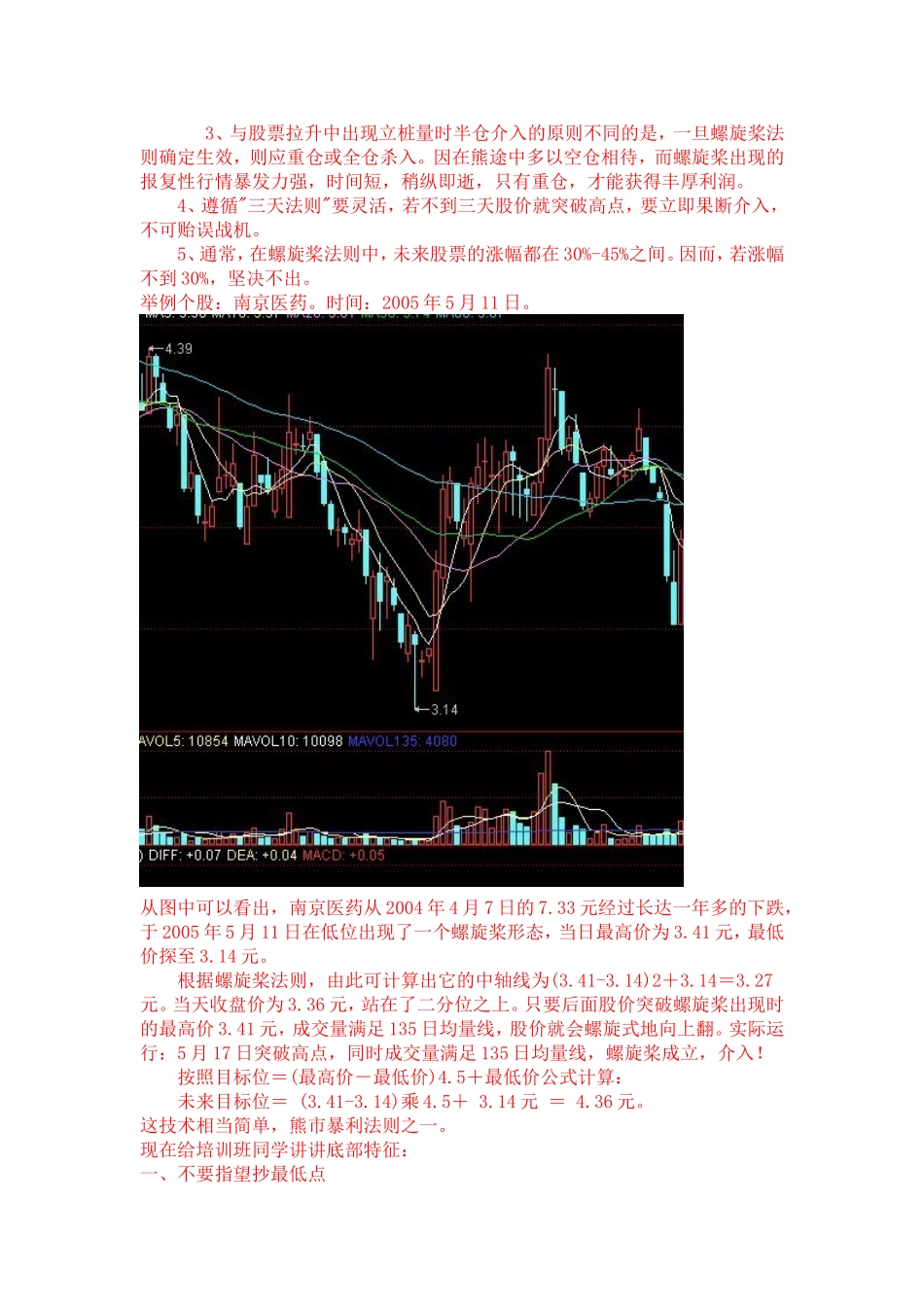 螺旋桨法则,底部特征_第2页
