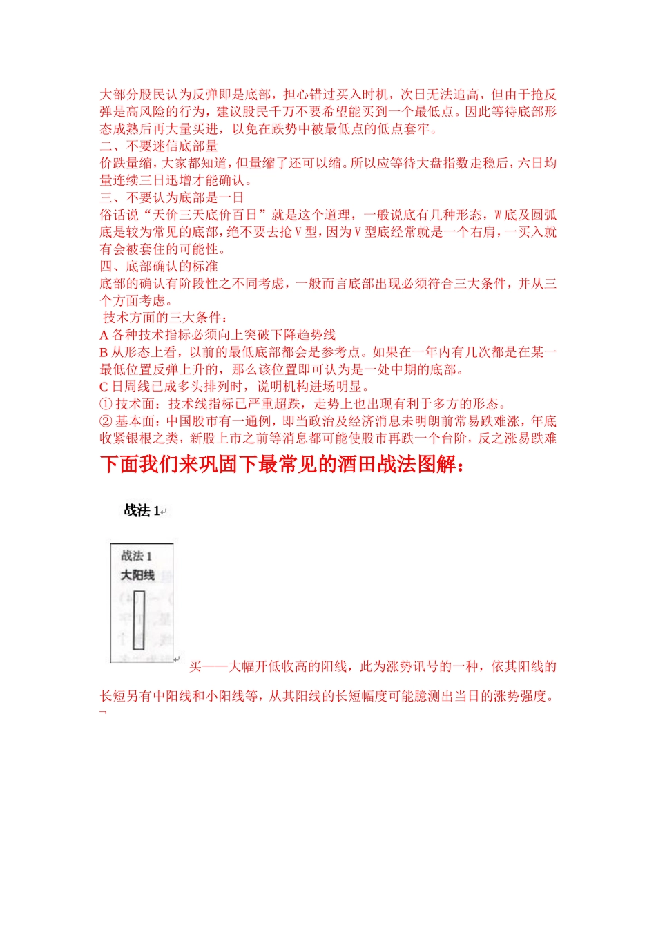 螺旋桨法则,底部特征_第3页