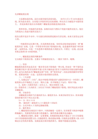 螺旋桨法则,底部特征