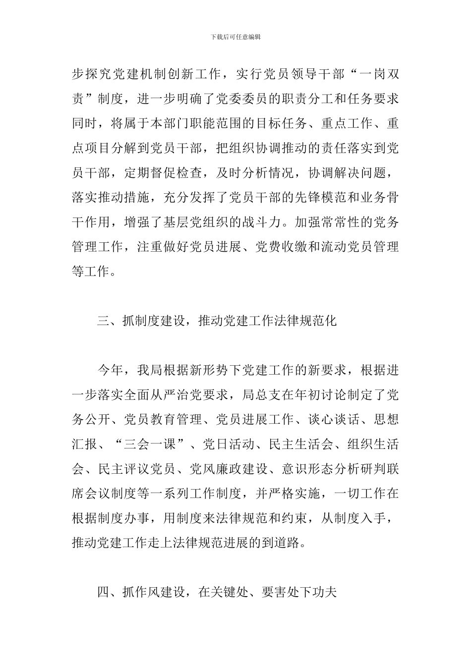 2024总支委员会党建工作总结和明年党建工作思路_第3页