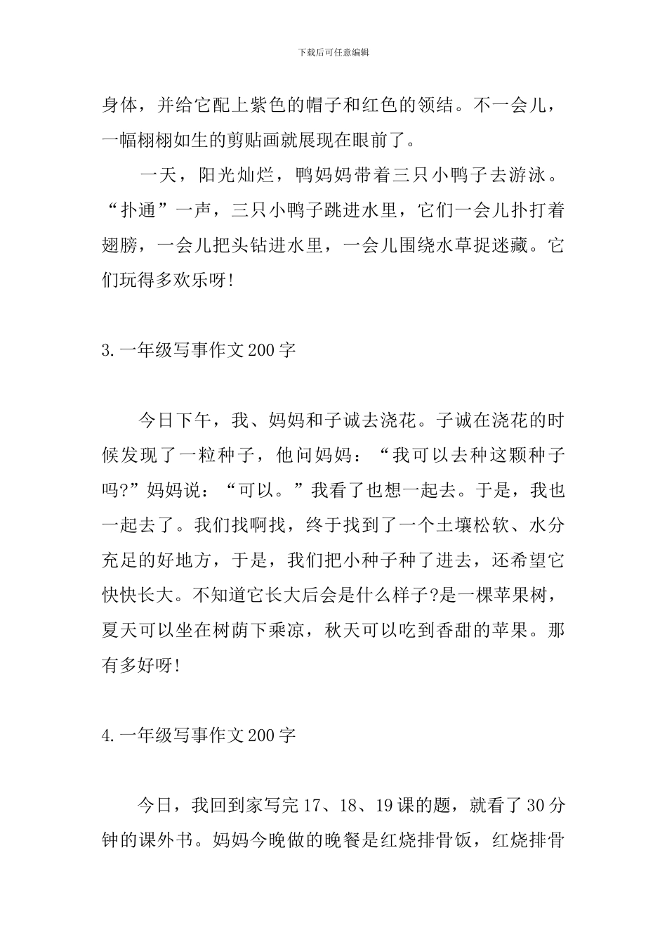一年级写事作文200字8篇_第2页