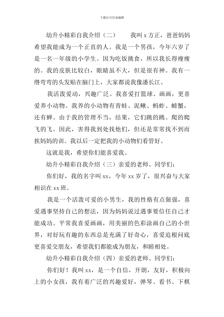 幼升小精彩自我介绍5篇_第2页