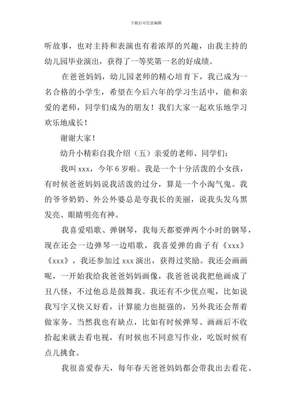 幼升小精彩自我介绍5篇_第3页